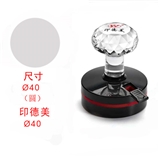 40 光敏印 公章