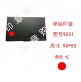 卓达9051 印台